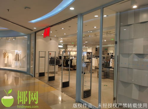 h m事件上热搜,商报记者探访海口实体店 运营正常,比较冷清